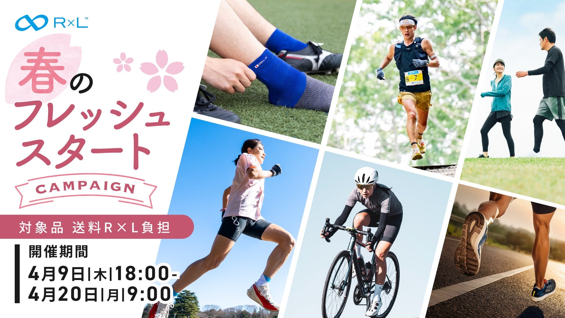 【春のフレッシュスタートキャンペーン】新しい季節に新しいスタートを！対象品 送料R×L負担！4/20(月) 9時迄！