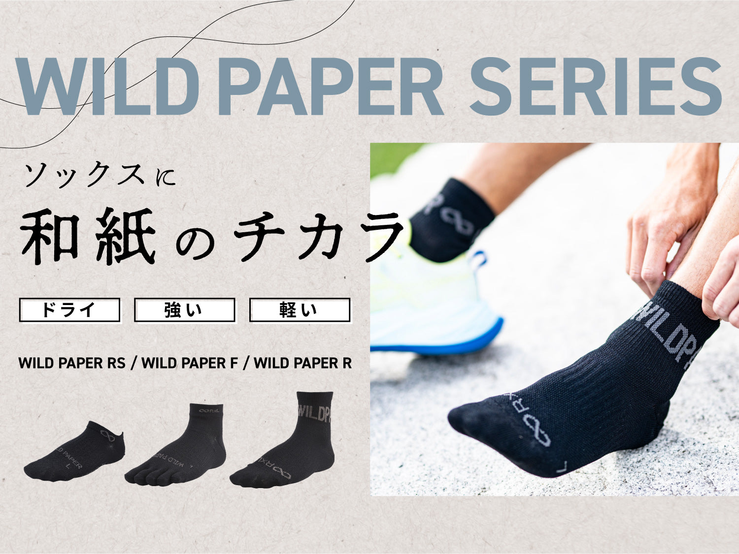 【WILD PAPER】和紙糸ソックス