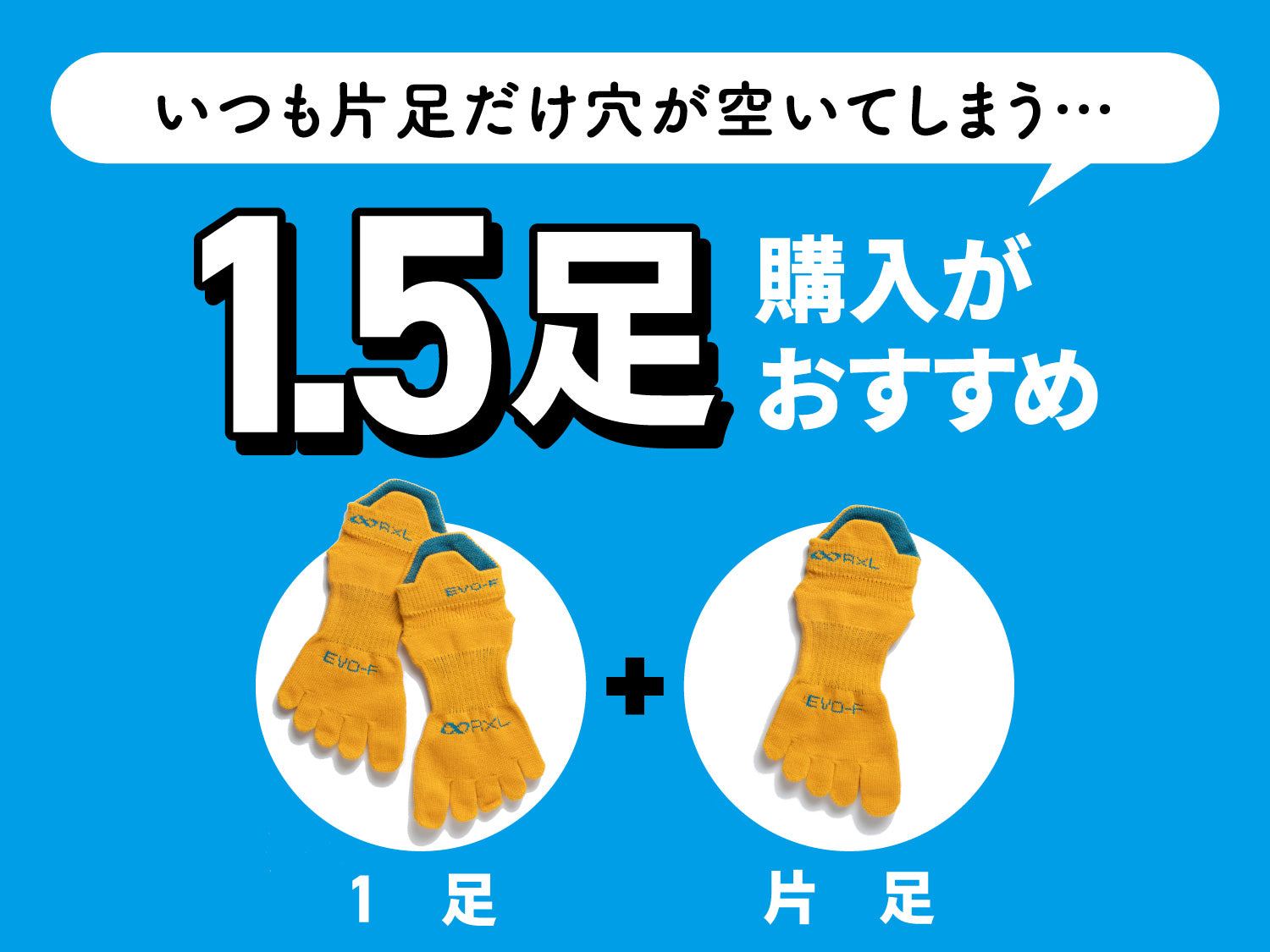 靴下1.5足販売(1足＋片足)