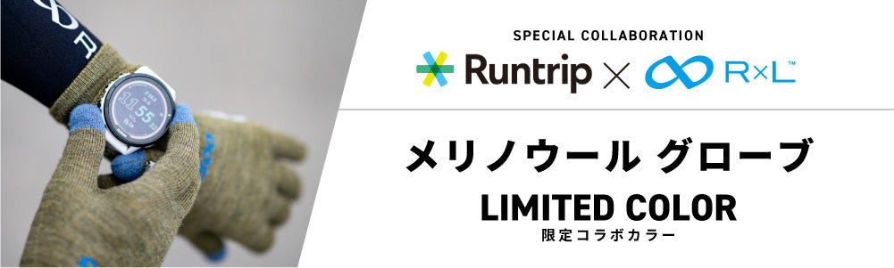 【Runtrip × R×L 限定コラボカラー】メリノウール グローブ G