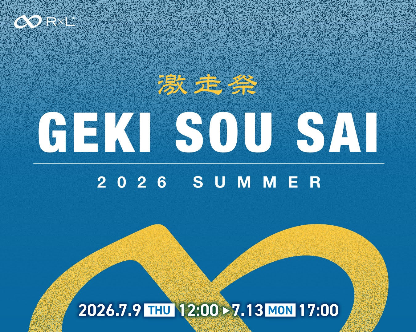 【激走祭2026夏】～30%