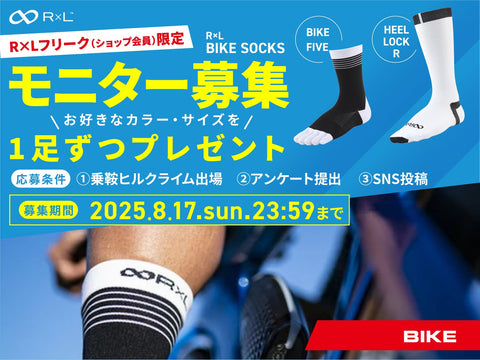 Bike socks monitor banner 1500x1125 9e4b7424 1925 4e02 ba86 a0ff9fe284c9