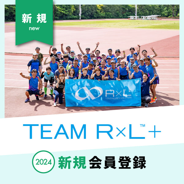 募集は締め切りました。【新規エントリー】TEAM R×L＋ メンバー 2024 