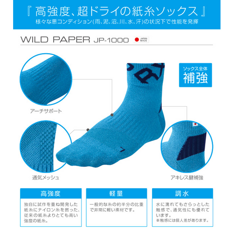 WILD PAPER 和紙 ソックス(ラウンド) JP-1000【OUTLET】 ※交換・返品不可 - 0