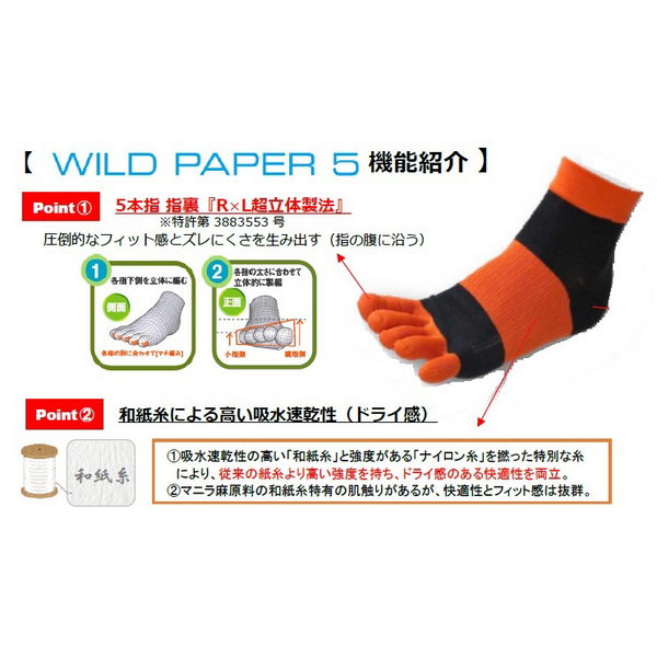 WILD PAPER５ 和紙 ランニングソックス(5本指) JP-2000【OUTLET】 ※交換・返品不可 - 4