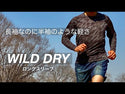 WILD DRY ロングスリーブシャツ 長袖(レディース) TRS5014L - 20