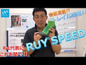 【上田瑠偉着用】RUY SPEED トレイルランニング専用 ソックス(ラウンド) RA-1007 - 18